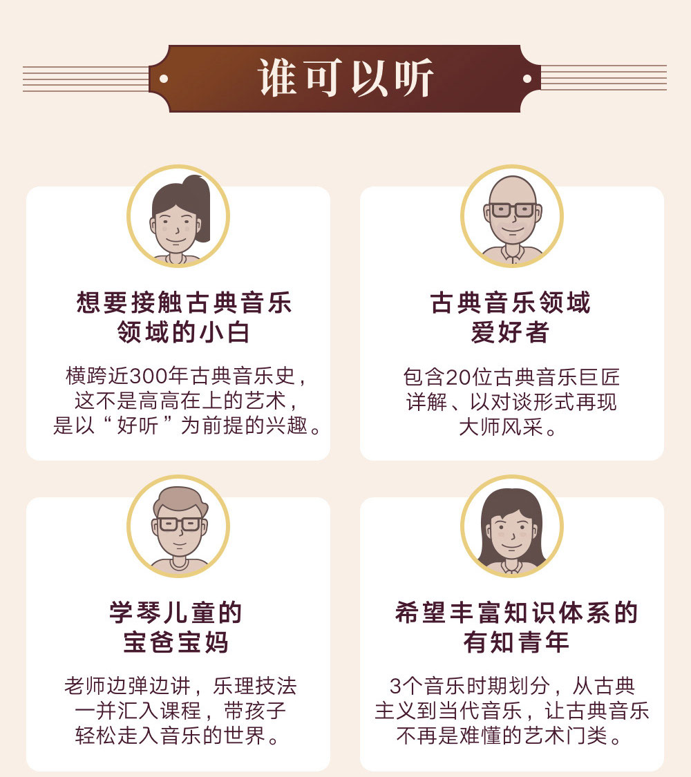 段召旭·古典音乐说明书（第二季）