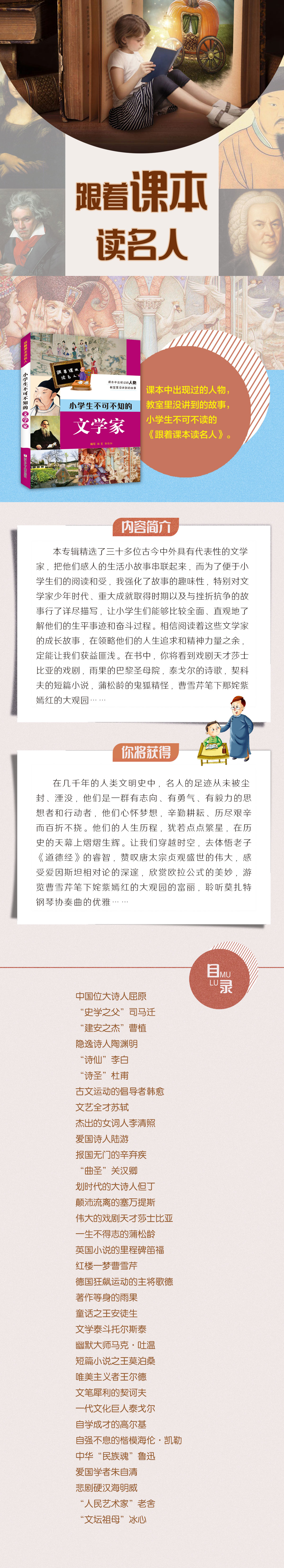 小学生不可不知的文学家