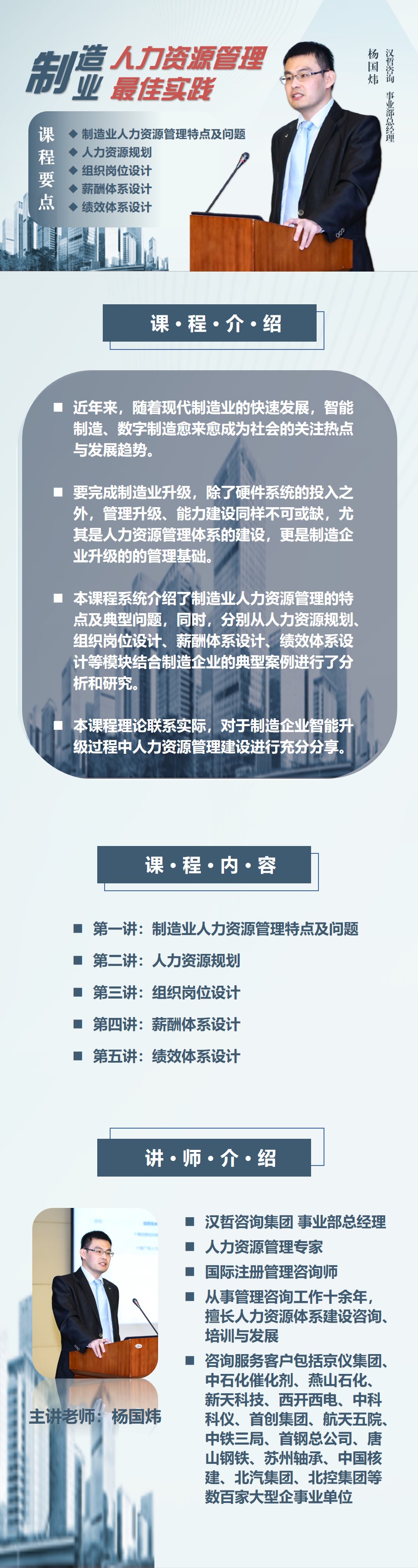 《制造业人力资源管理最佳实践》