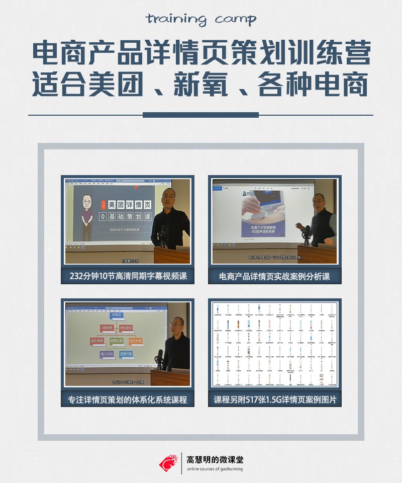 美团、新氧详情页策划-互联网最稀缺技能-0基础电商详情页策划训练营