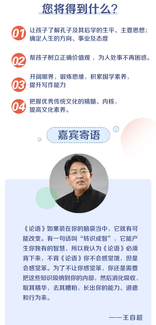 《论语》中的教育智慧