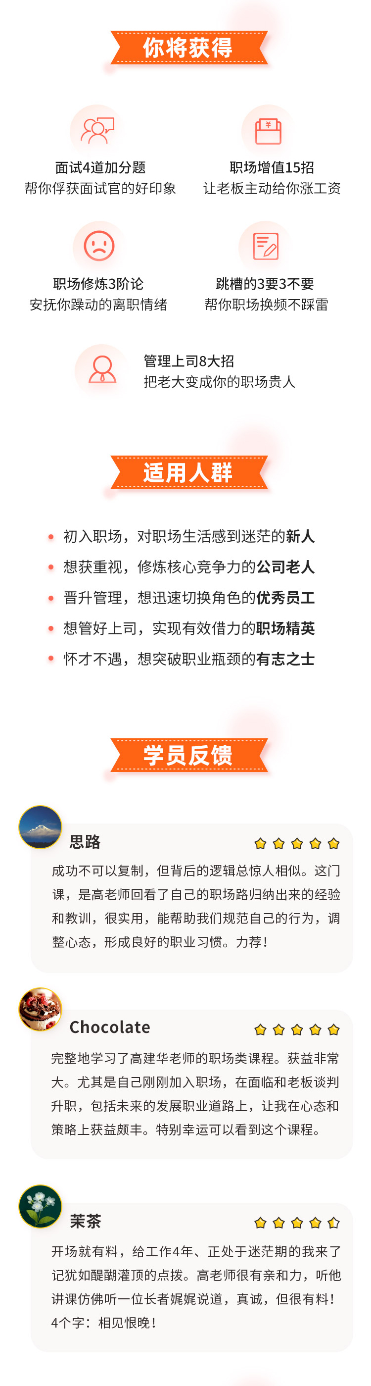 高建华：个人职场的顶层设计
