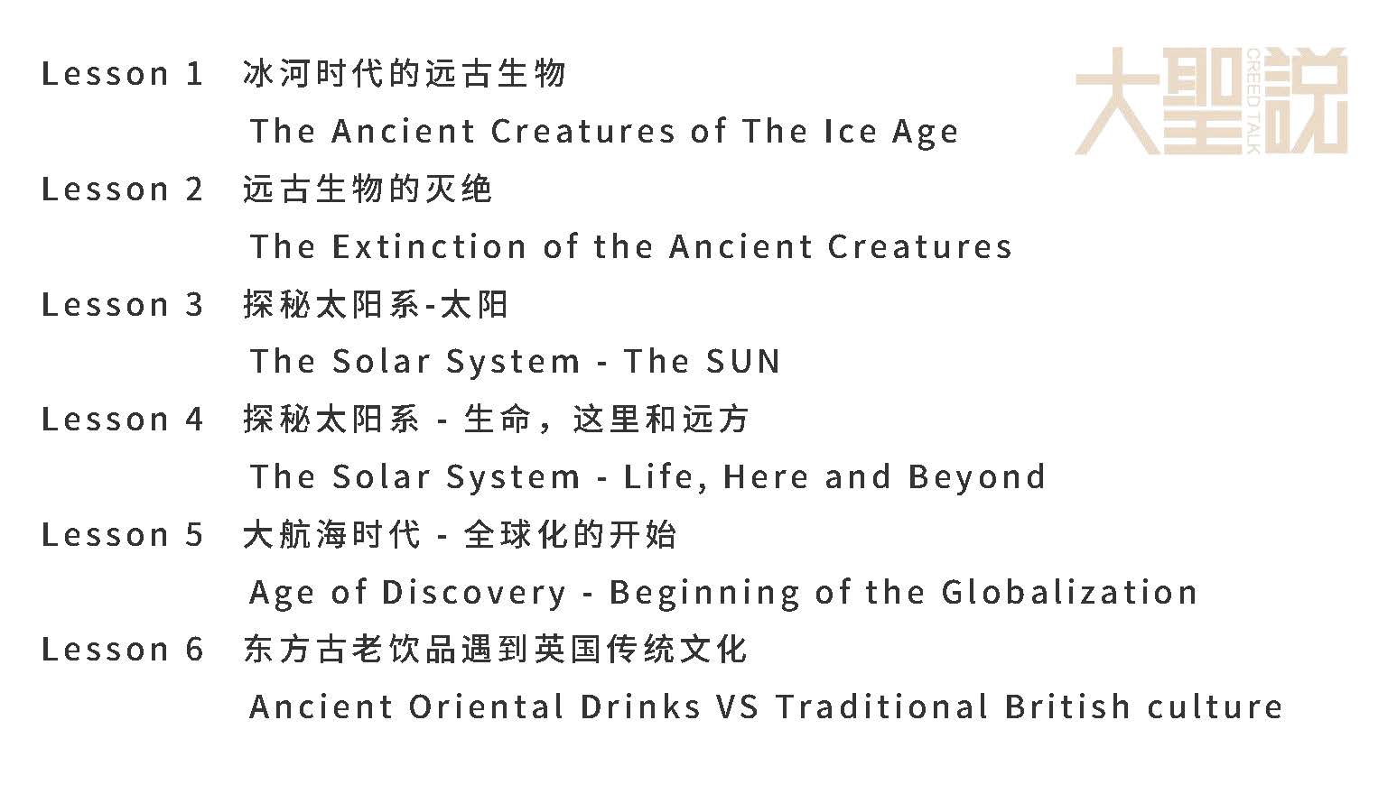 大圣说-来自加州的Online海外课堂第二季