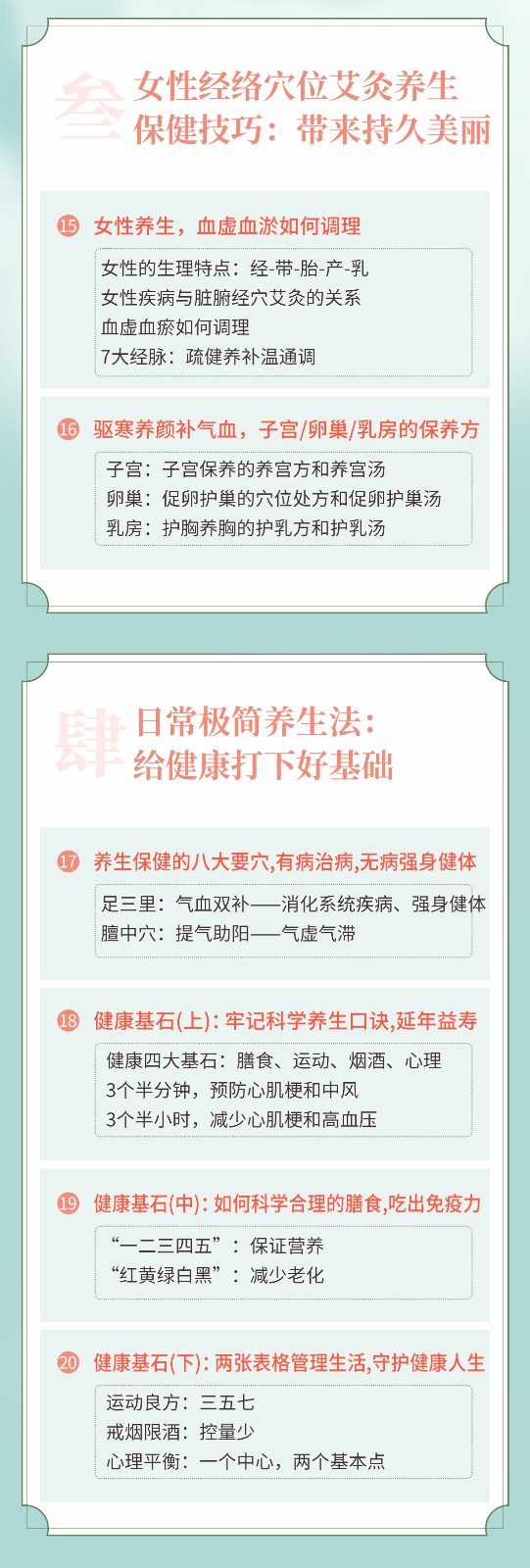冬病夏治中医艾灸养生术