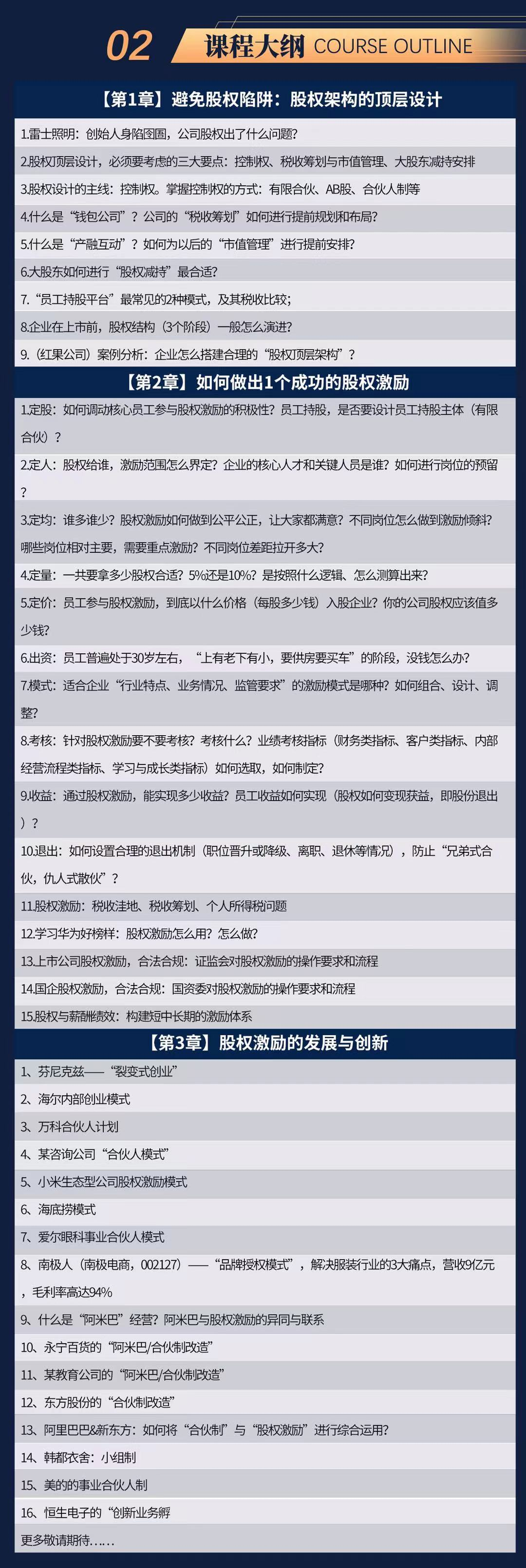股权激励与合伙人制-实战方案设计课