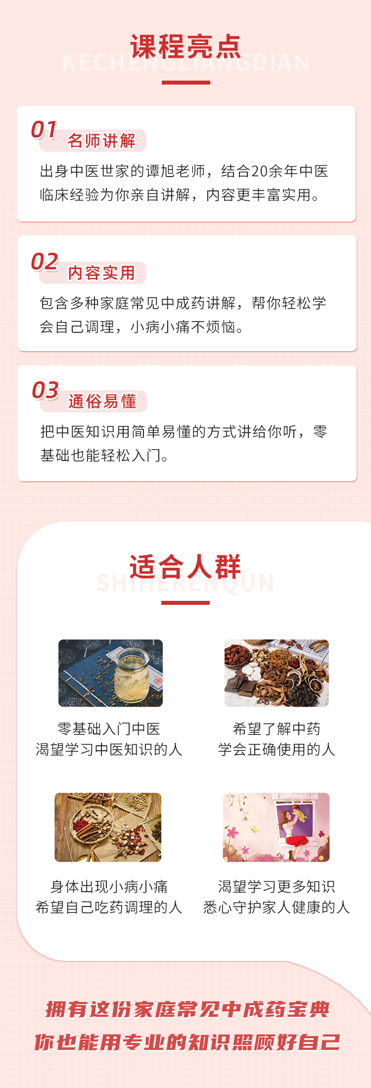 视频课 | 家庭中成药宝典，掌握常见中成药用法！