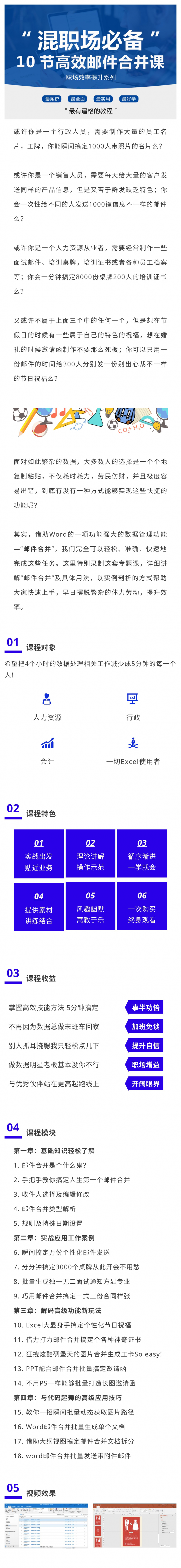 混职场必备的10节高效邮件合并课