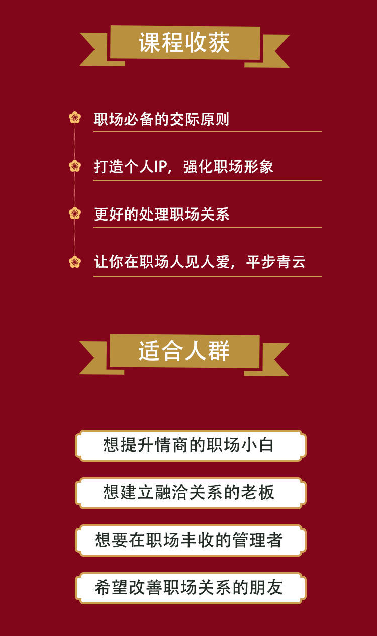 职场关系心理学:职场人际关系提升必修课