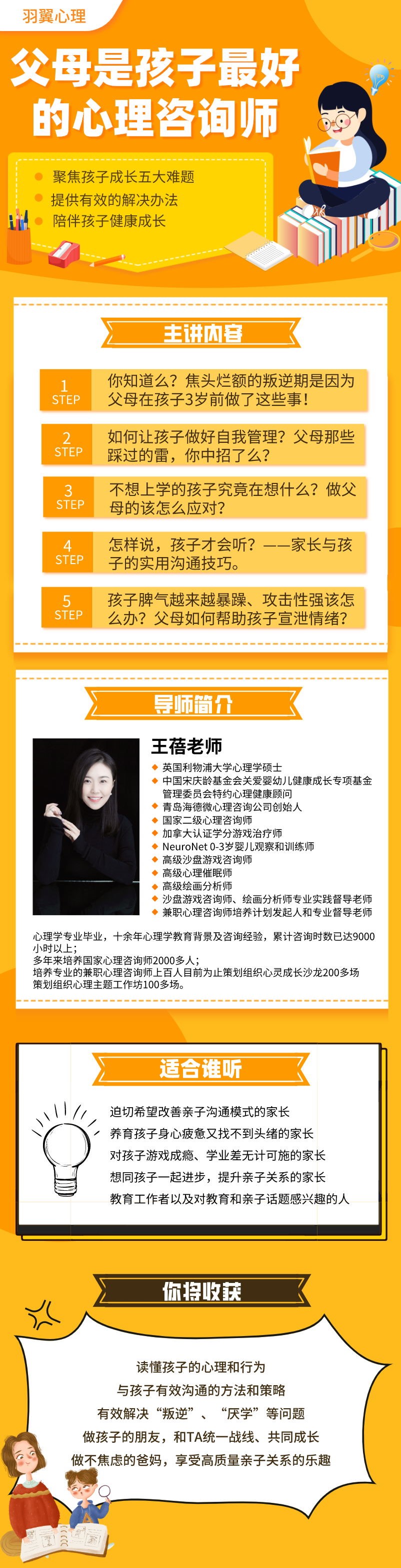 父母才是孩子最好的心理咨询师