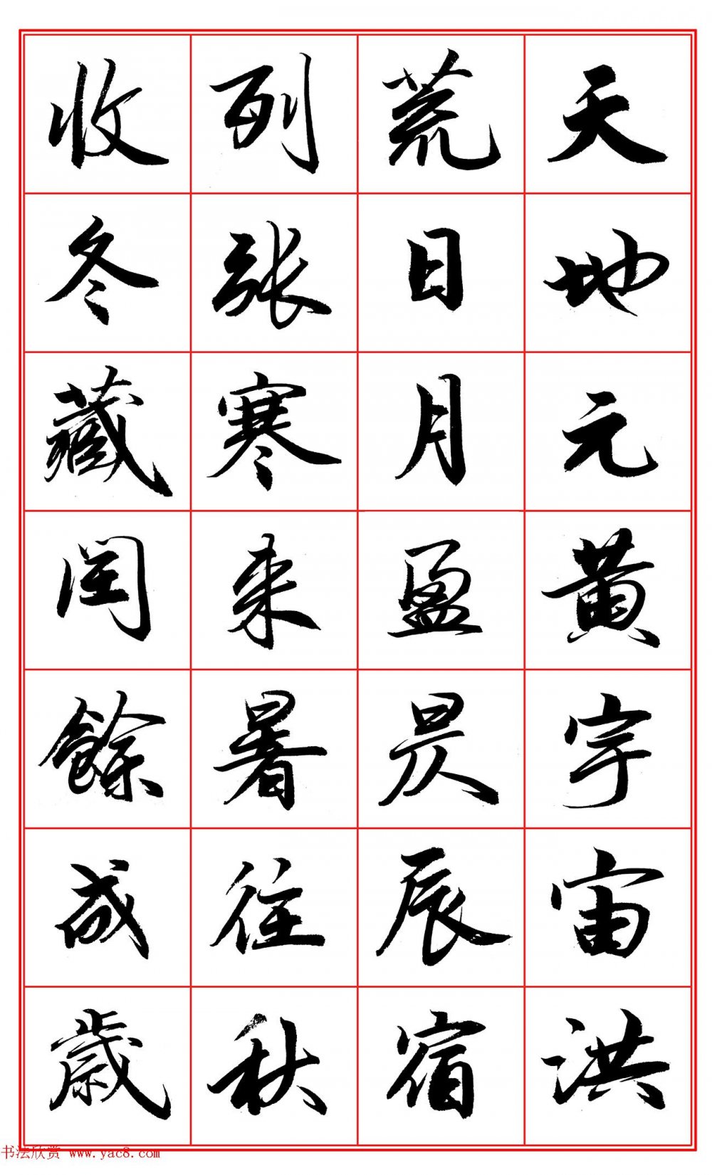书法——行楷书入门课程