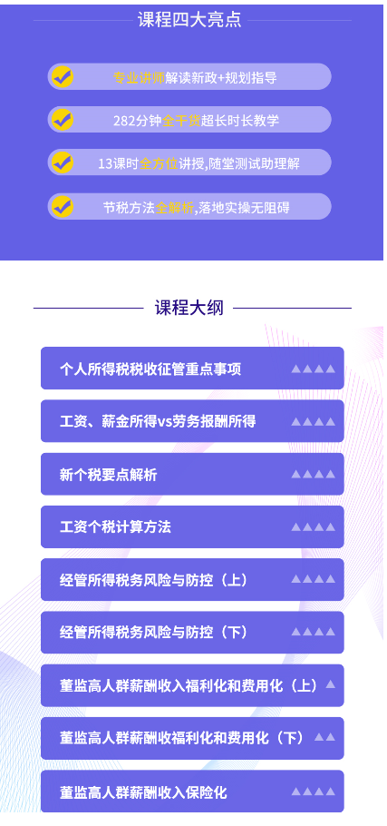 社保新政下，高管/高收入人群  如何做好个税统筹规划?