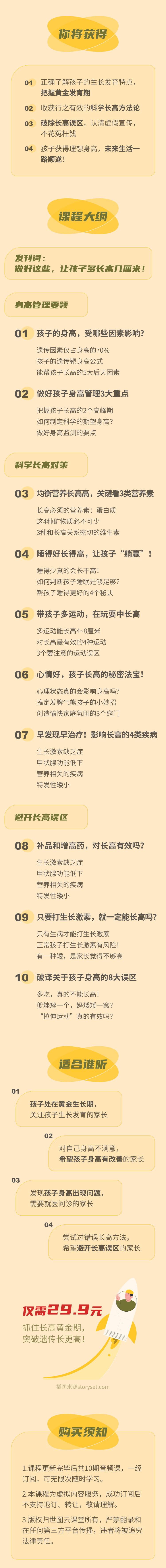 突破遗传，10招让孩子长更高！