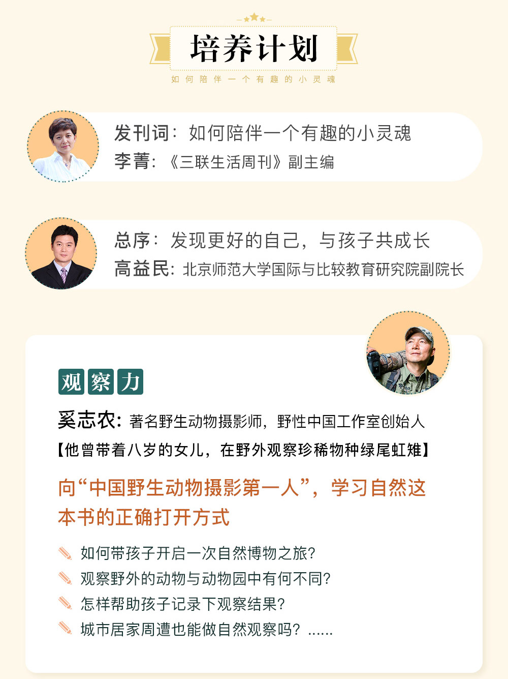 智慧父母“慢教养”手册