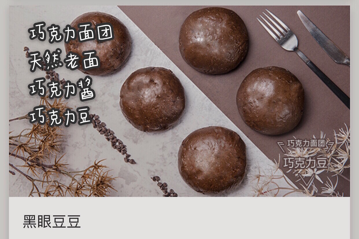 原麦山丘人气单品【黑眼豆豆】