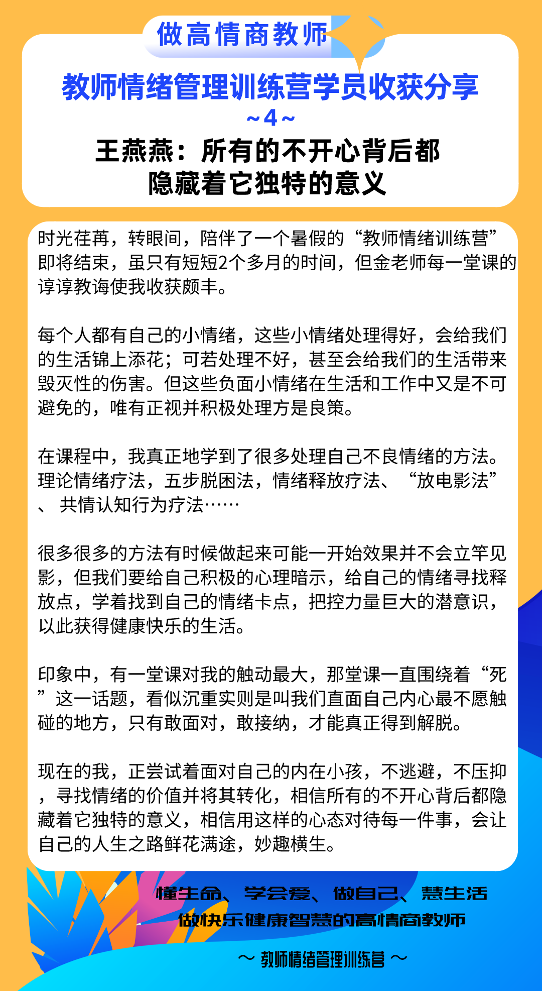教师情绪管理课程专栏