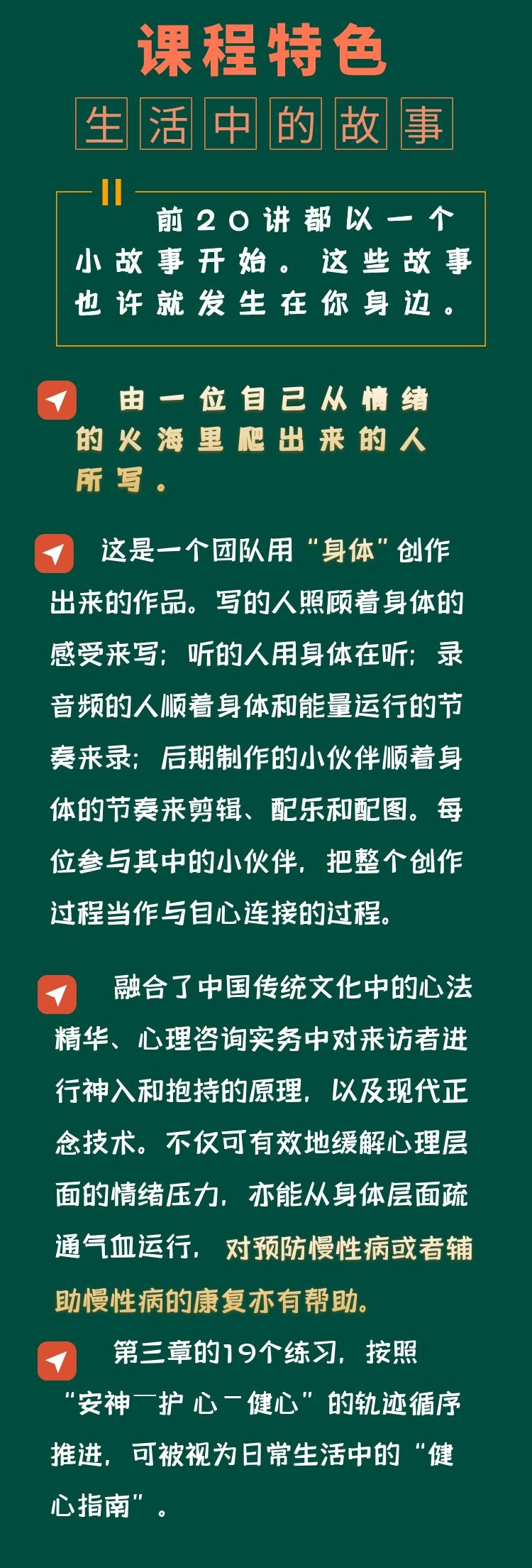 化解情绪苦痛39讲
