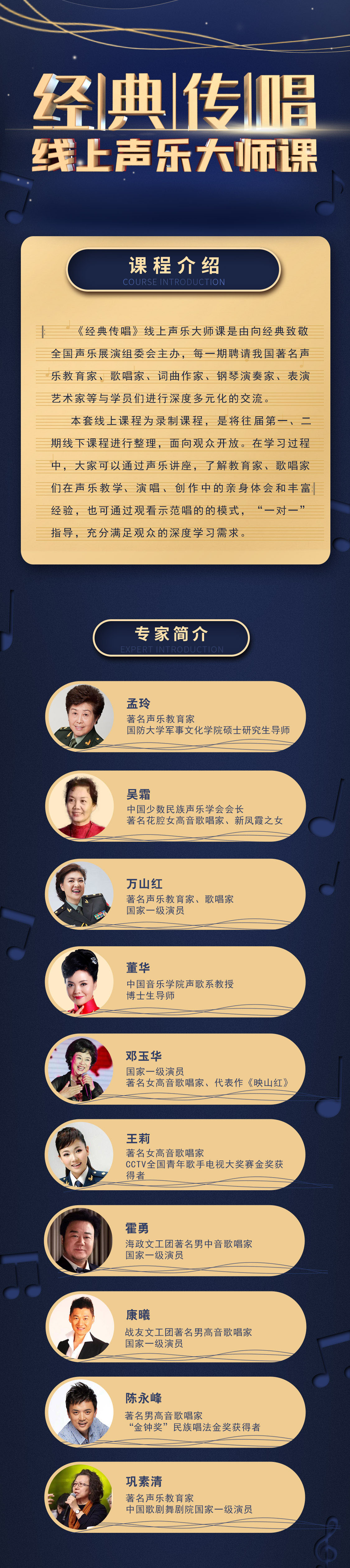 《经典传唱》线上声乐大师课|明星导师团精品大师课（全）