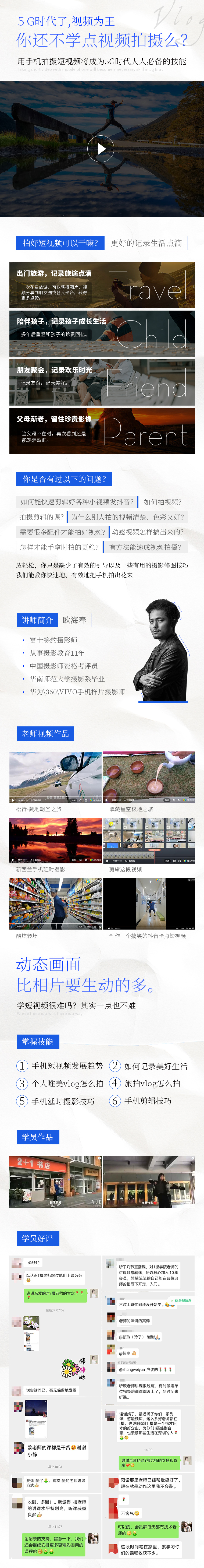 零基础也能用手机拍出短视频大片