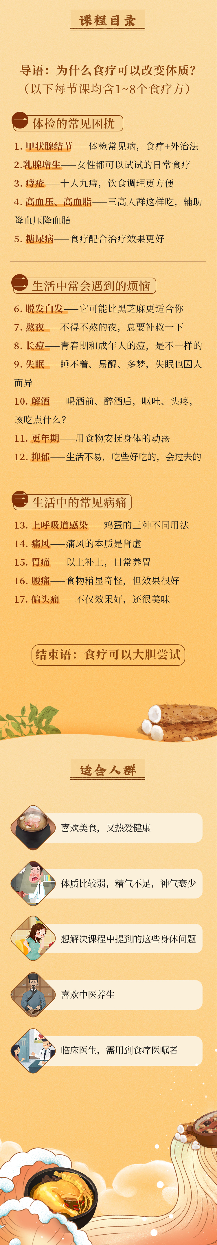 好吃的食疗课 