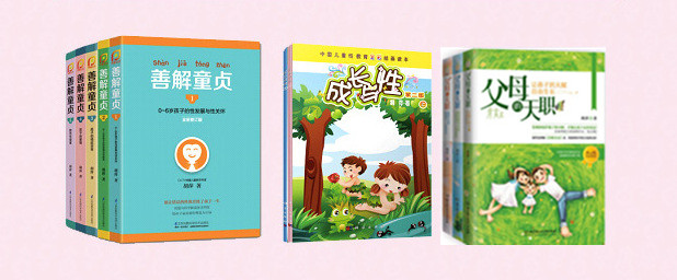 生活中读懂孩子的性 | 0-6岁孩子父母的必修课