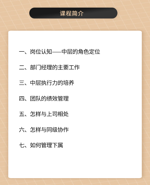 打造一流中层