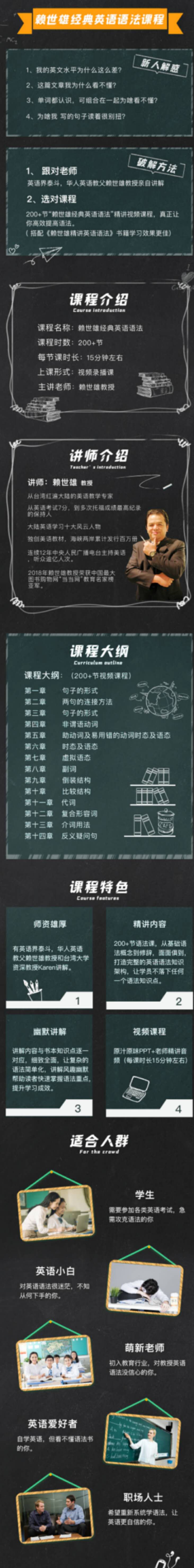 赖世雄经典英语语法视频课程