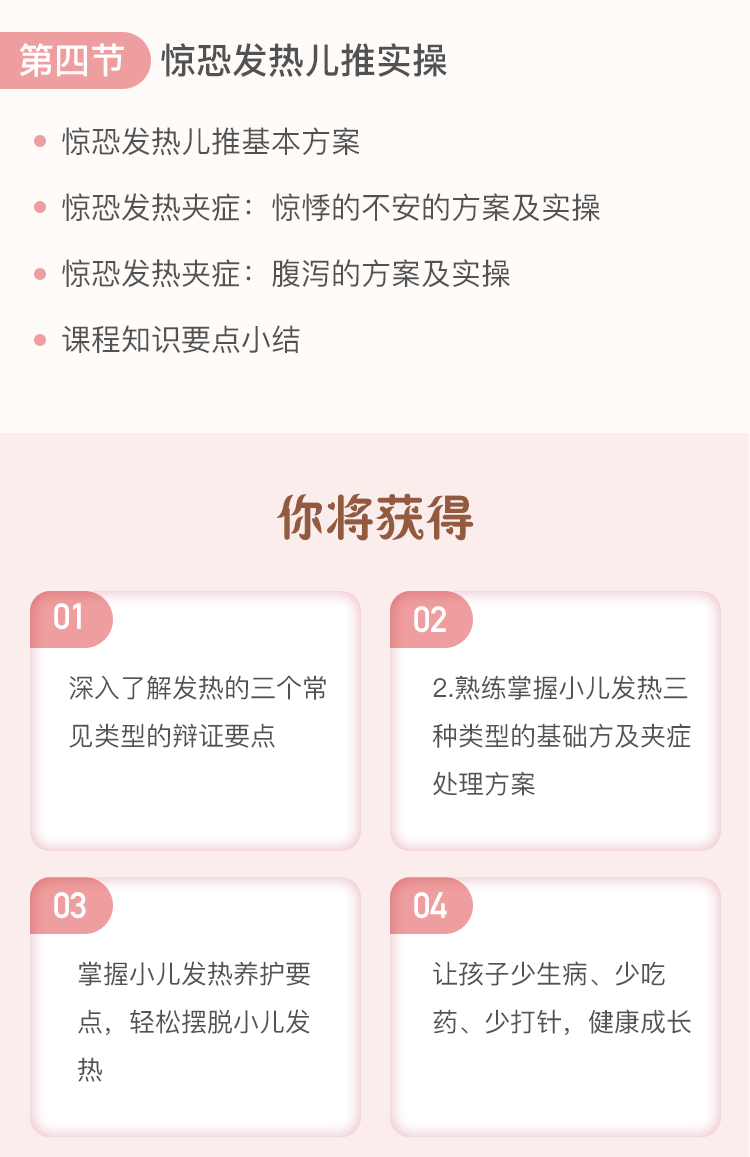 《小儿推拿疾病篇》：发热