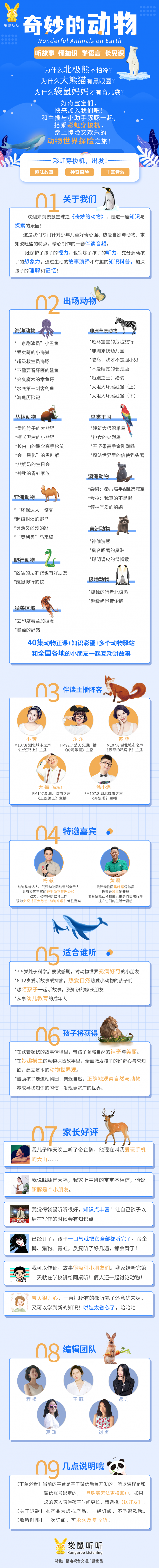 奇妙的动物（40集动物故事+多个知识彩蛋）