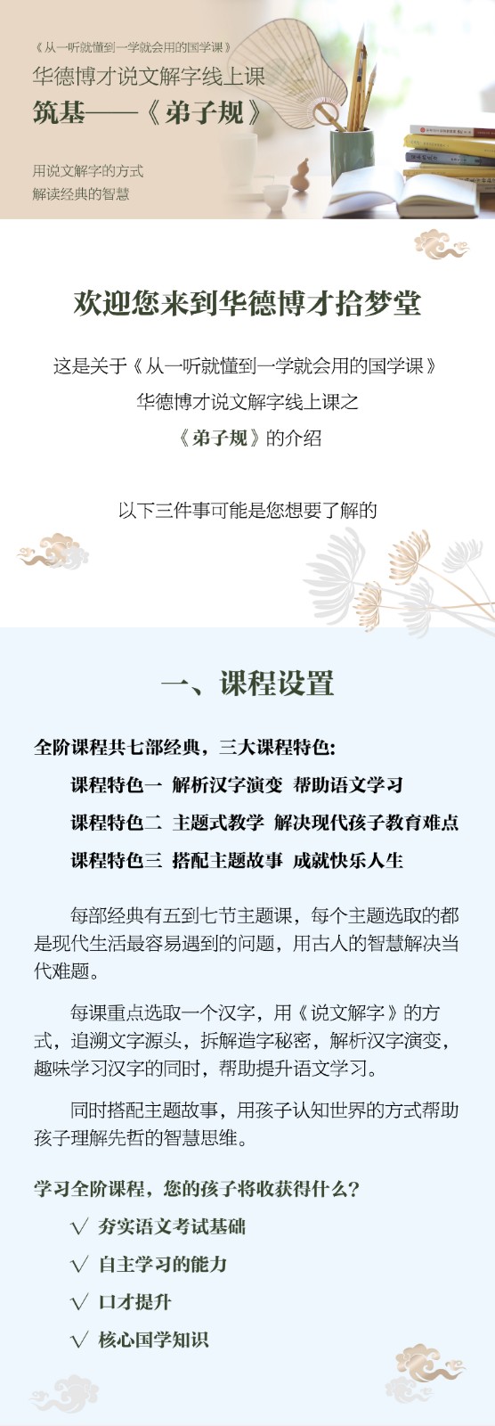 说文解字之《弟子规》