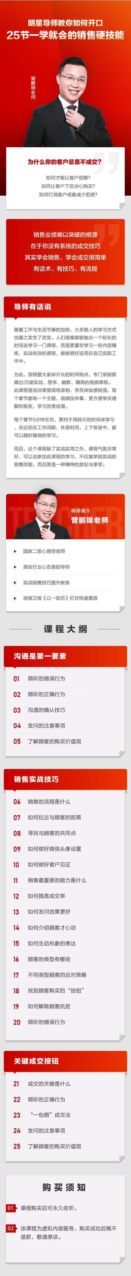 明星导师教你如何开口, 25节一学就会的销售硬技能
