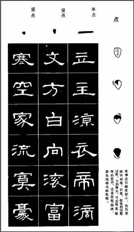 书法——隶书基础（8次课）