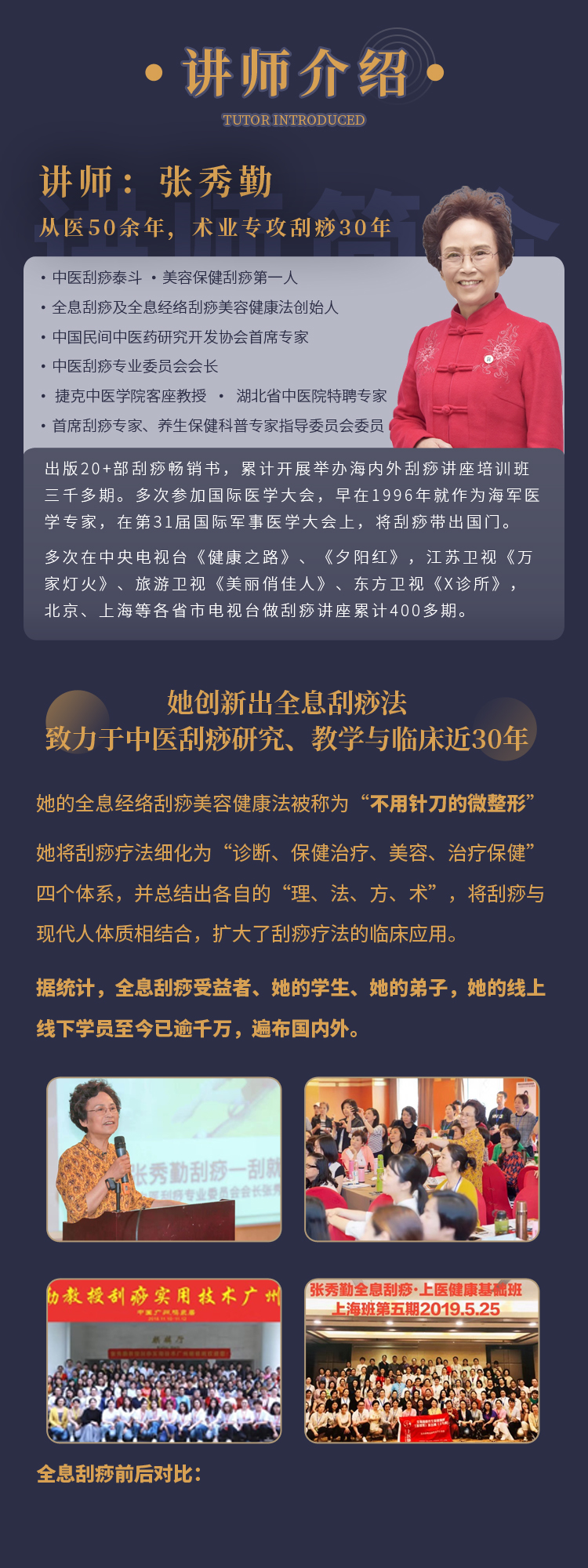 张秀勤亲授：全息经络刮痧入门 - 开启健康金钥匙