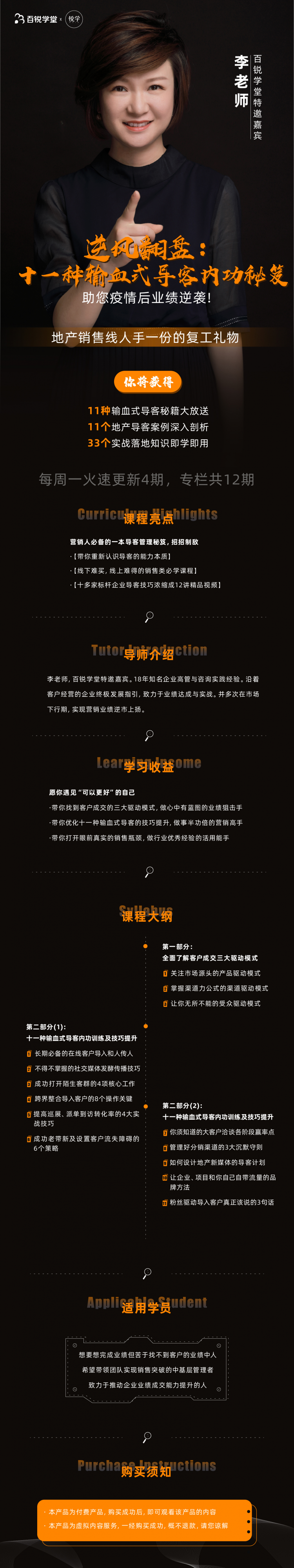逆风翻盘：十一种输血式导客内功秘笈