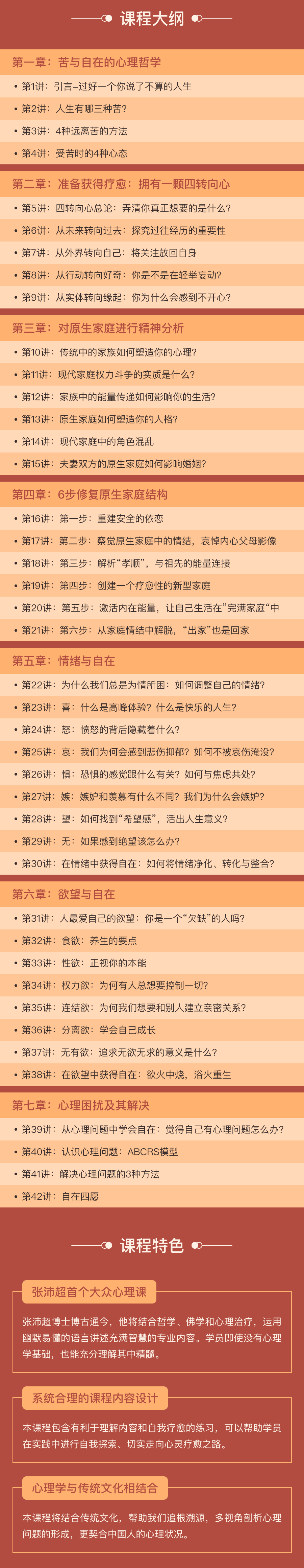 自在心理学42讲：解构家庭、情绪和欲望，活出真实自我