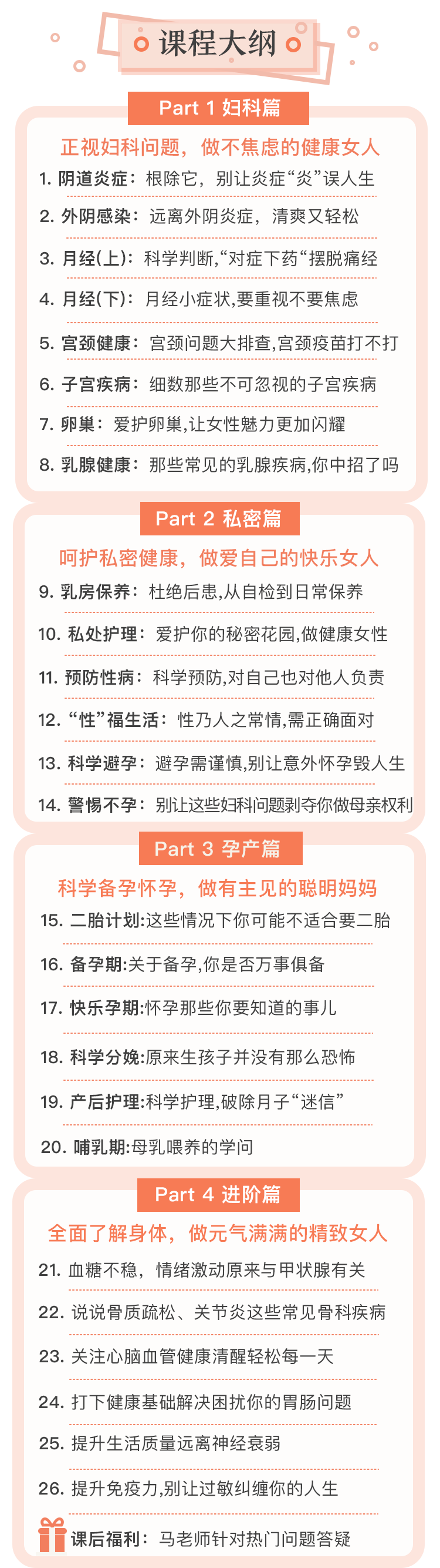 协和名医女性健康课，女人一生受用的健康知识