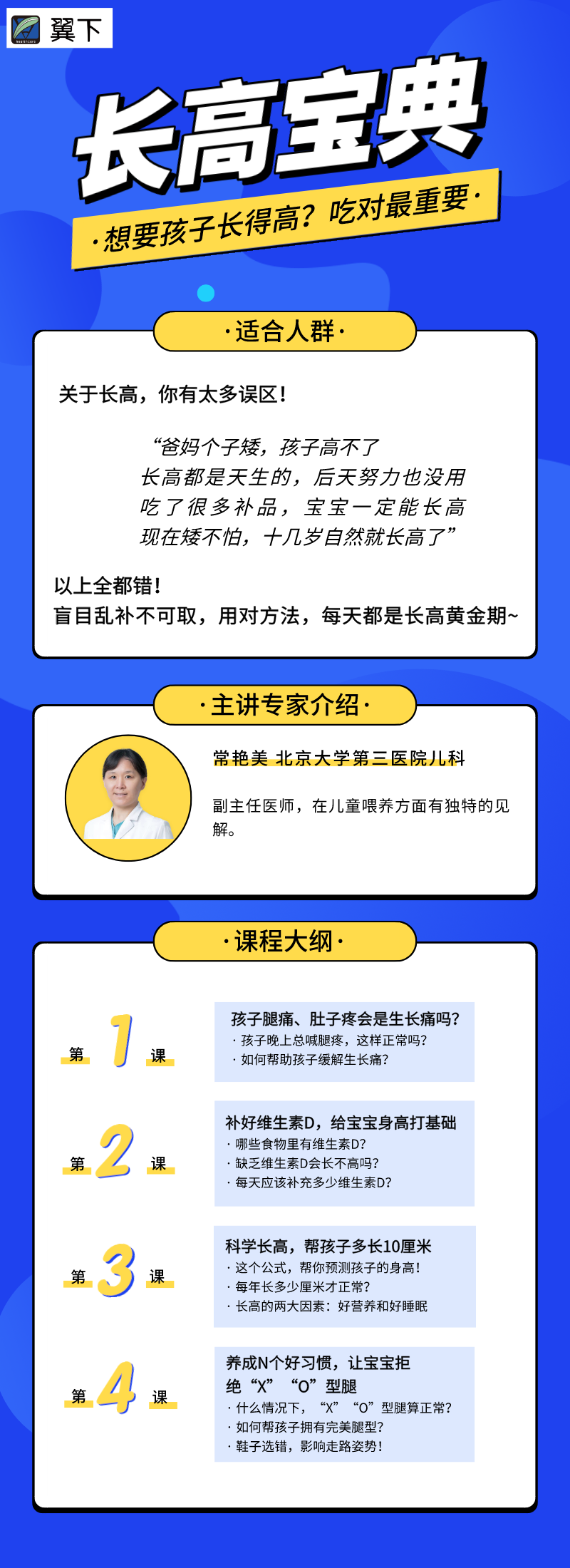 专家告诉你，长高黄金期营养补充的关键