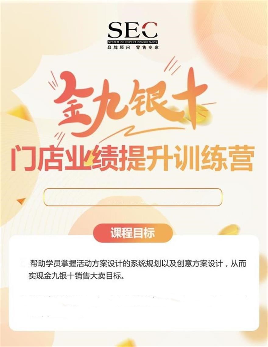 金九银十门店业绩提升训练营
