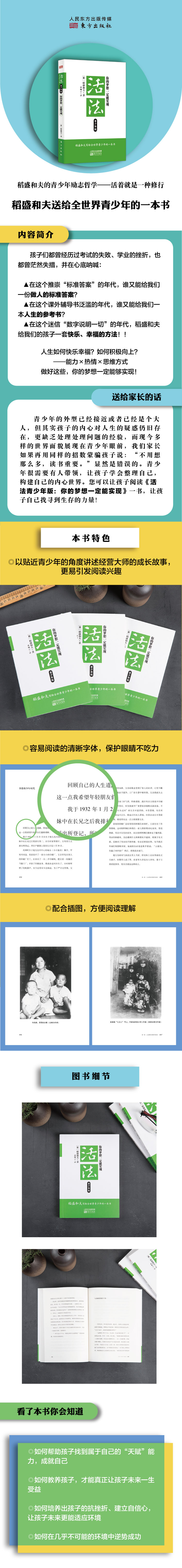 《活法》青少年版