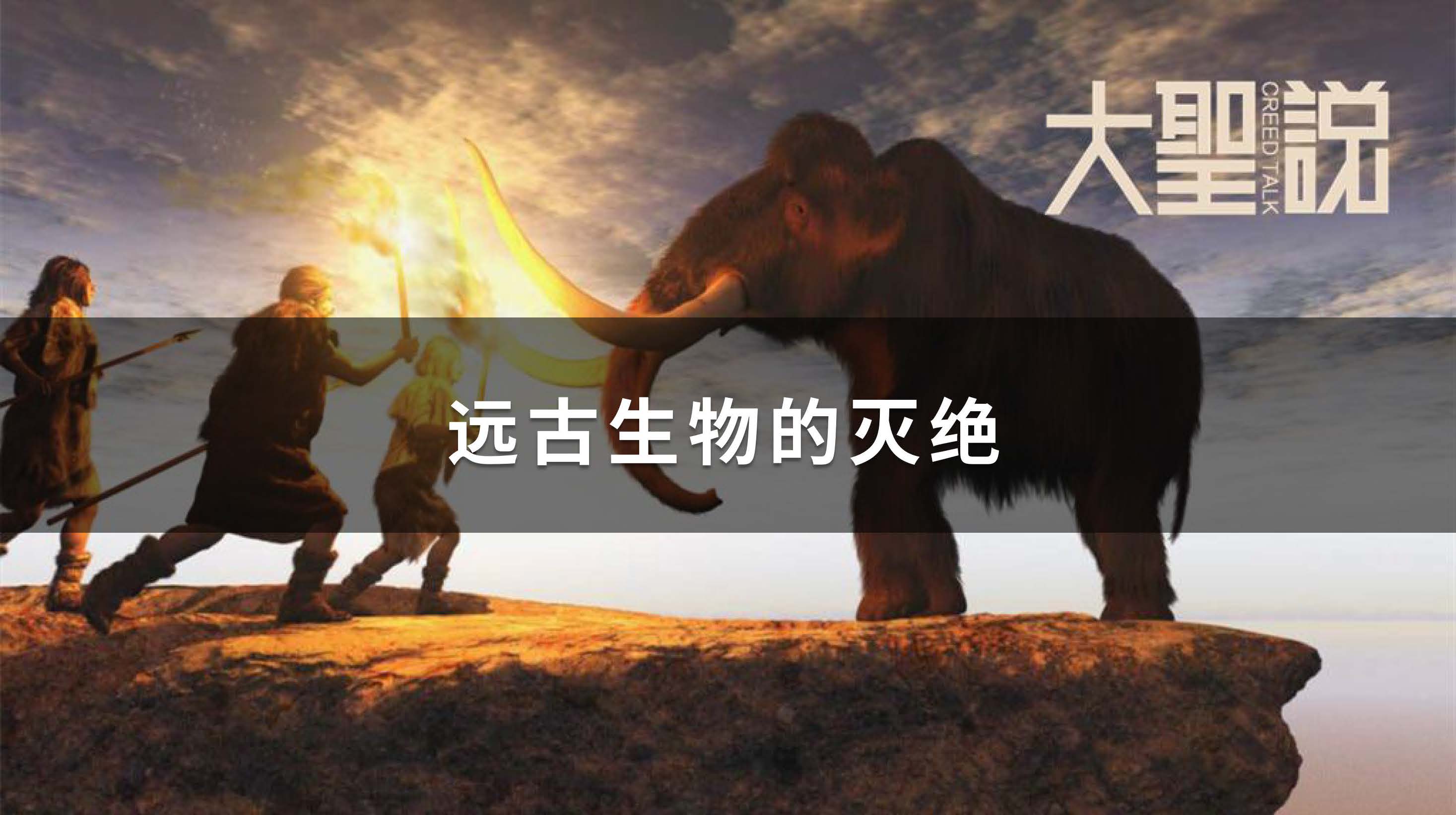 大圣说-来自加州的Online海外课堂第二季
