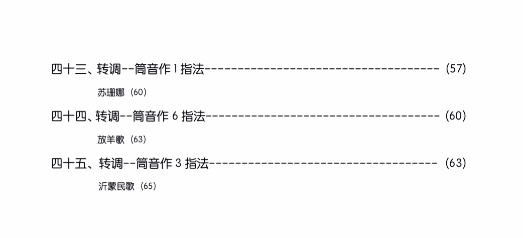 零基础学笛子