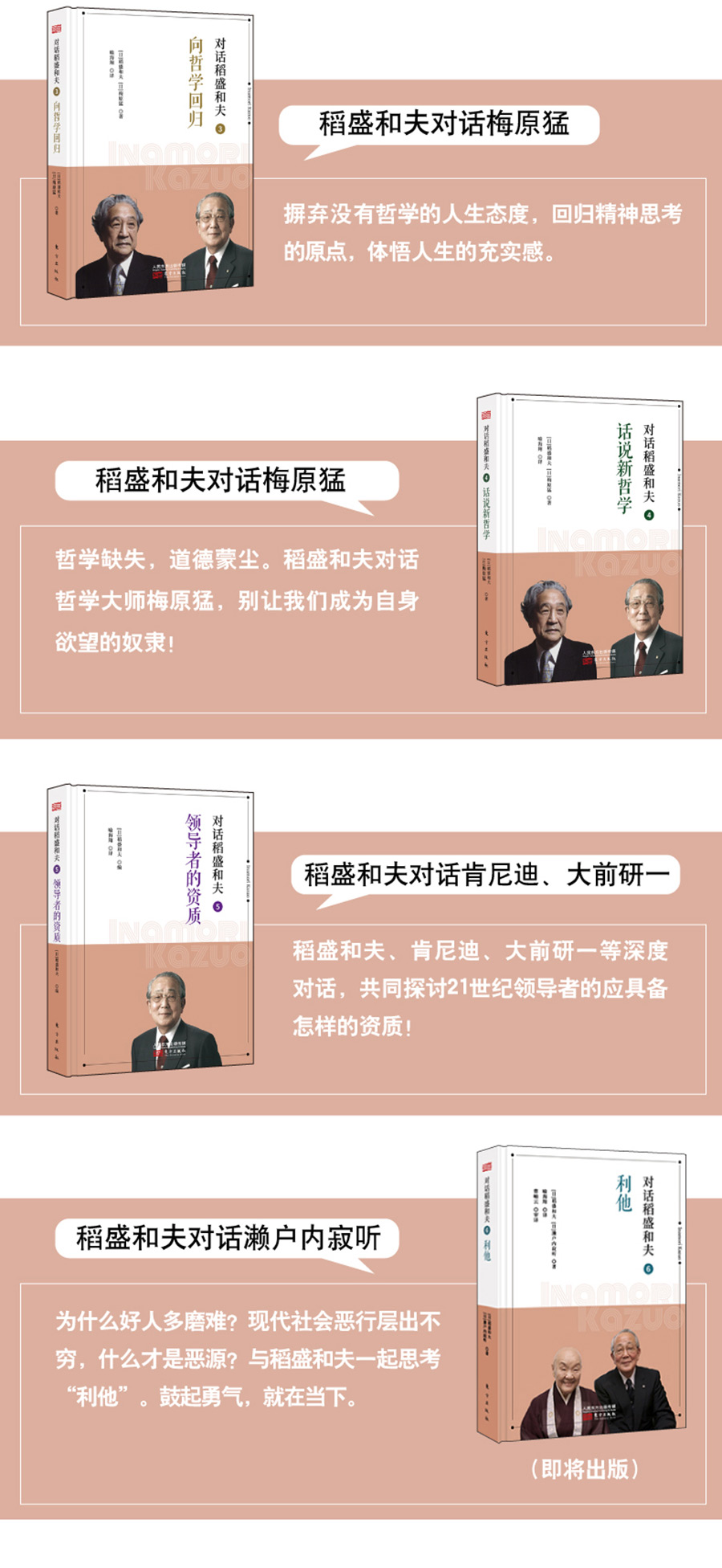 对话稻盛和夫 2 德与正义