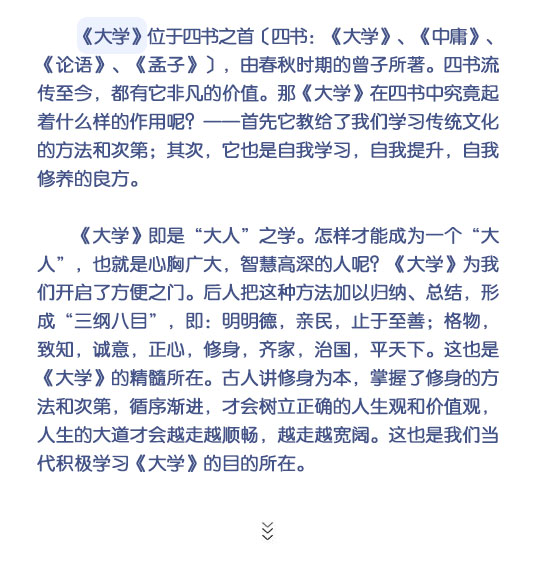 《大学》