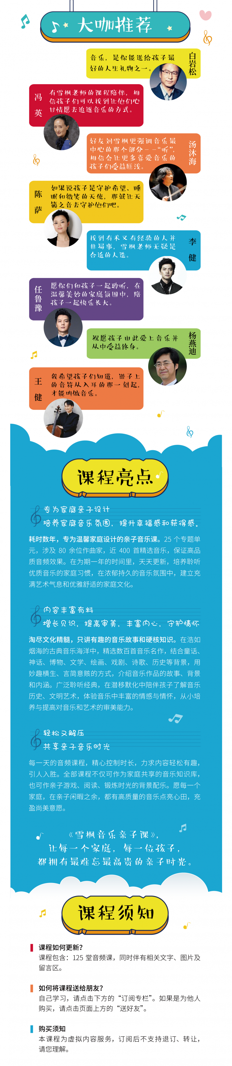 雪枫音乐亲子课第二季（125课）