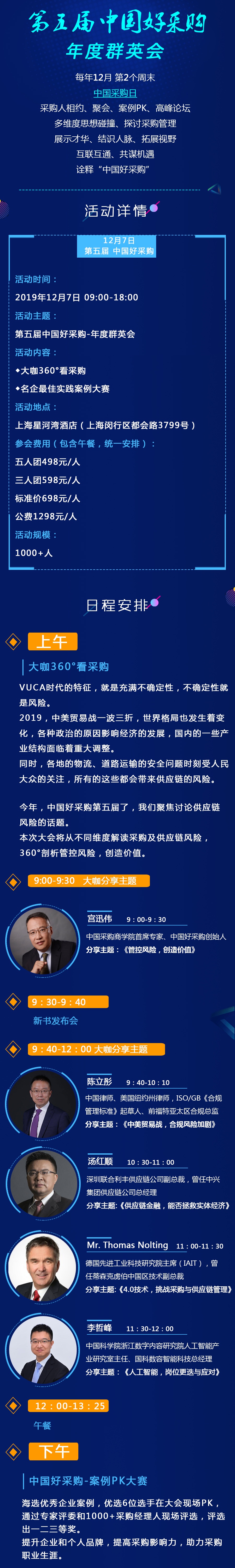 第五届中国好采购-年度群英会
