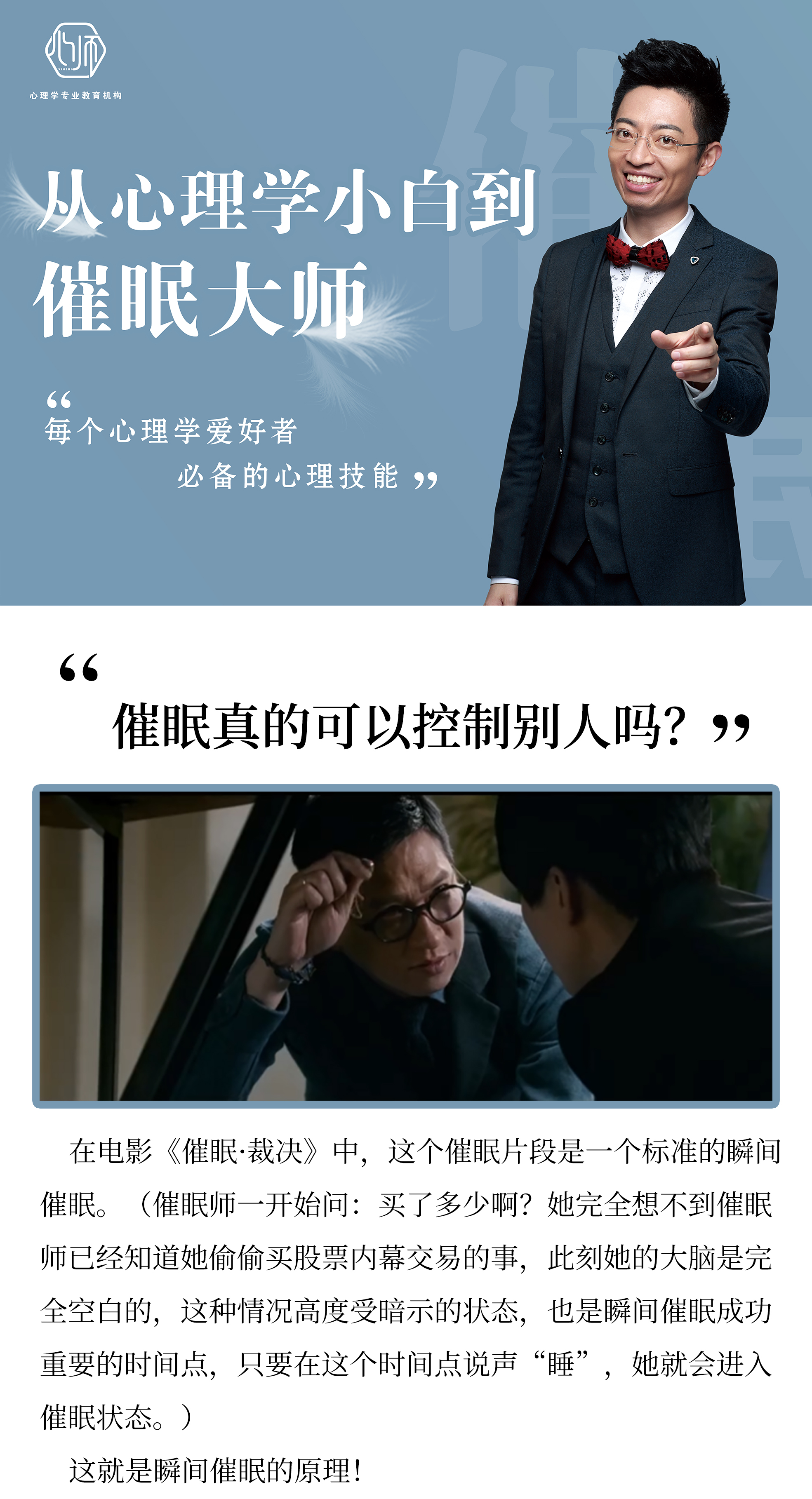 从心理学小白到催眠大师,每个心理学爱好者必备的心理技能