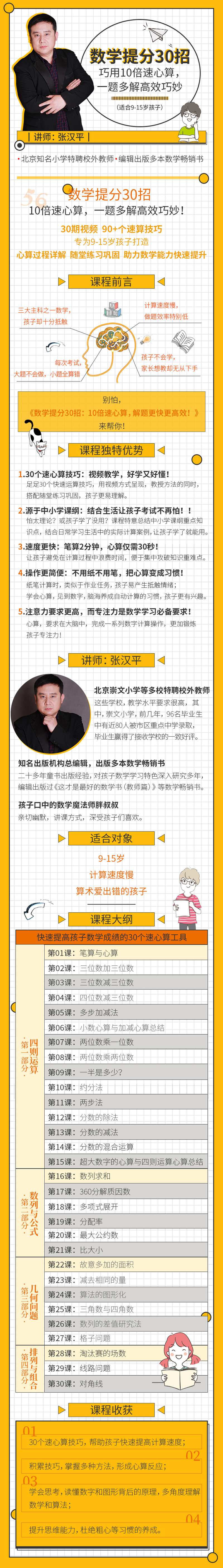 10倍速心算：快速提高孩子数学成绩的30个心算技巧