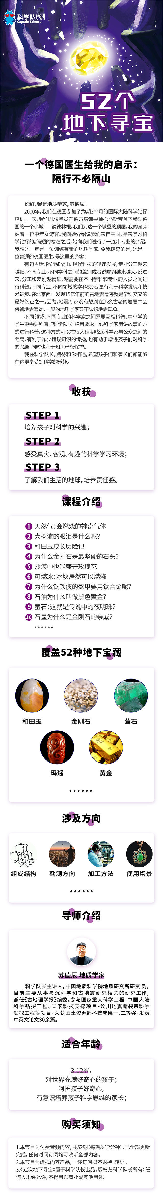 地质学研究员苏德辰带孩子地下寻宝