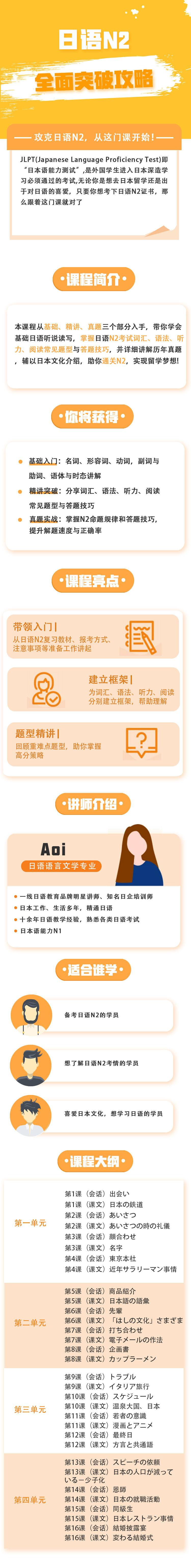 日语N2全面突破攻略