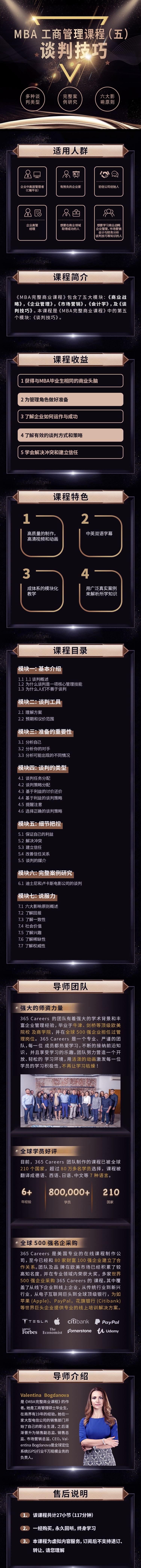 MBA谈判技巧