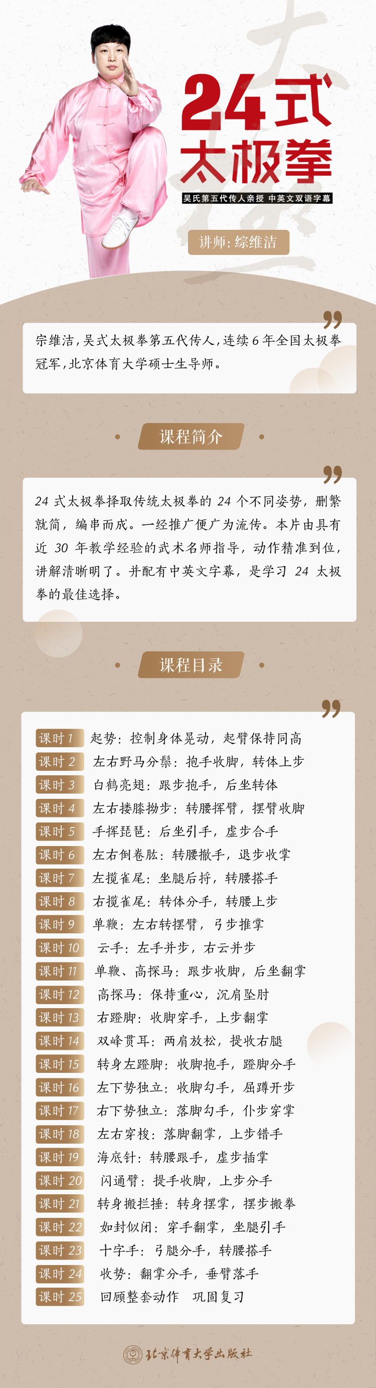 24式太极拳